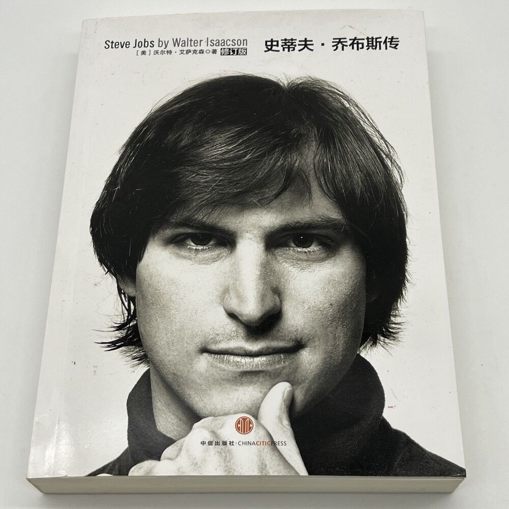 Steve Jobs by Walter Isaacson (Chinese Edition) 史蒂夫 •乔布斯传 China Citic Press